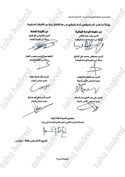 توقيعات الوفدين على الاتفاق